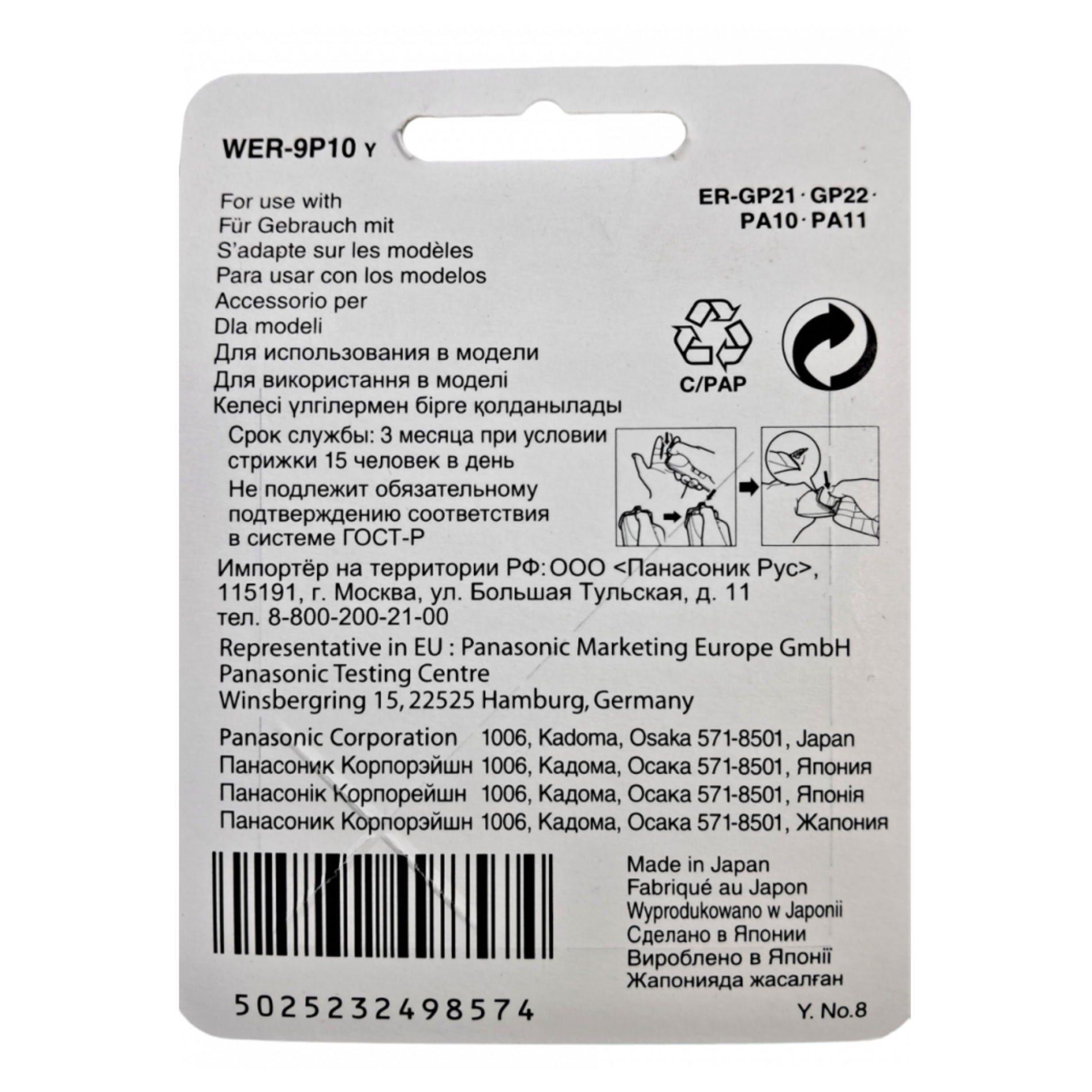 CT-11381_Panasonic Scherkopf WER-9P10-Y