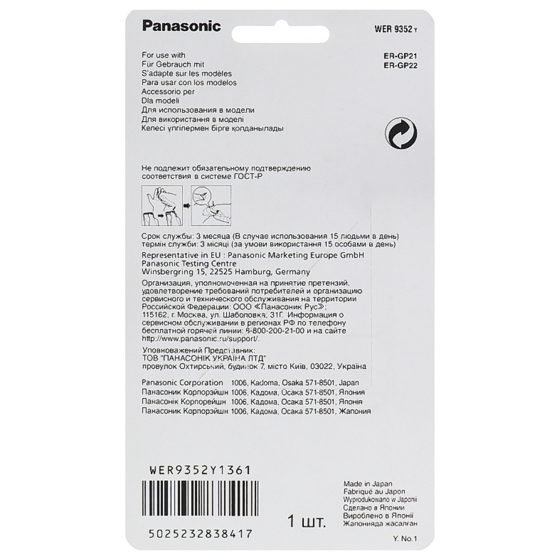 CT-11387_Panasonic Scherkopf WER9352Y1361  ER-GP21/ ERGP22